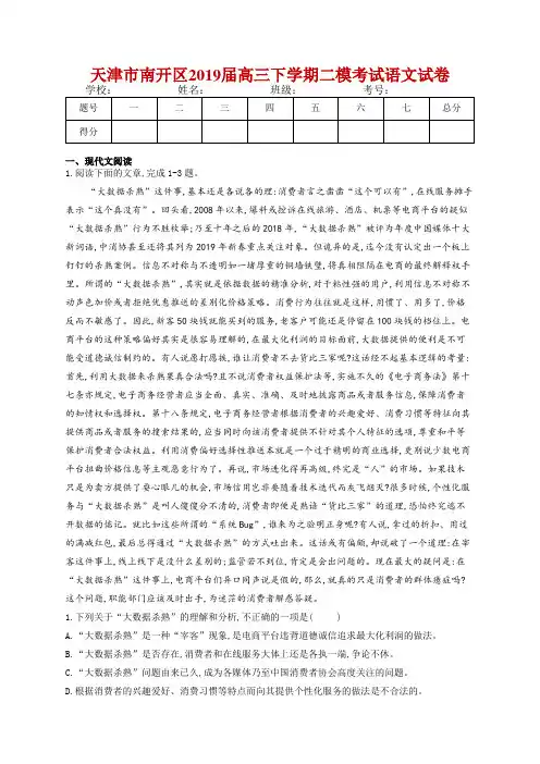 天津市南开区2019届高三下学期二模考试语文试卷