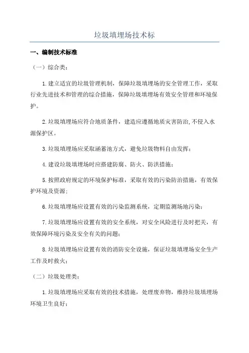垃圾填埋场技术标