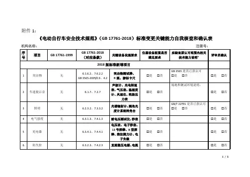 电动自行车安全专业技术规范GB17762018