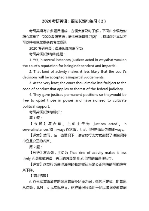 2020考研英语：语法长难句练习（2）