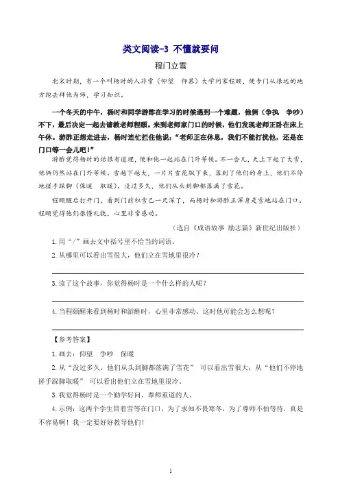 【最新】部编(统编版)三年级语文上册 类文阅读训练-3 不懂就要问(含答案).doc