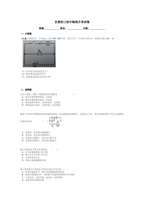 甘肃初三初中物理月考试卷带答案解析

