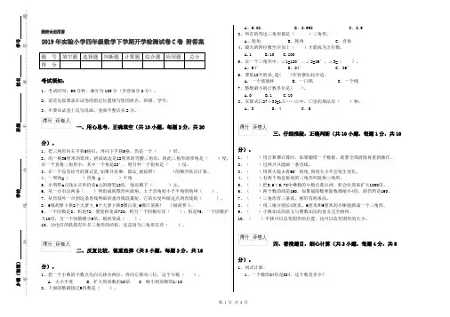 2019年实验小学四年级数学下学期开学检测试卷C卷 附答案