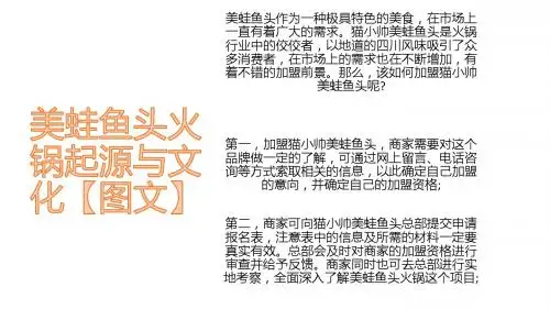 开猫小帅美蛙鱼头加盟店经验总结