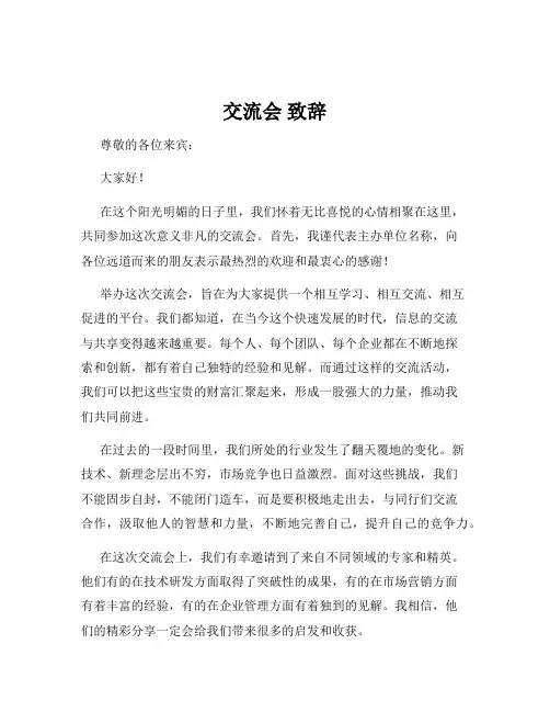 交流会 致辞