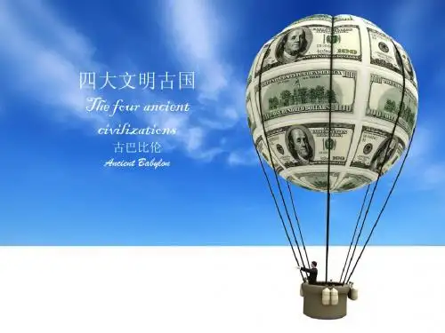 四大文明古国