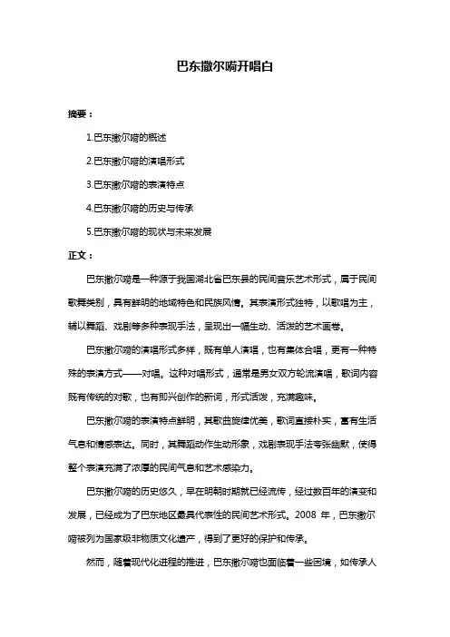 巴东撒尔嗬开唱白