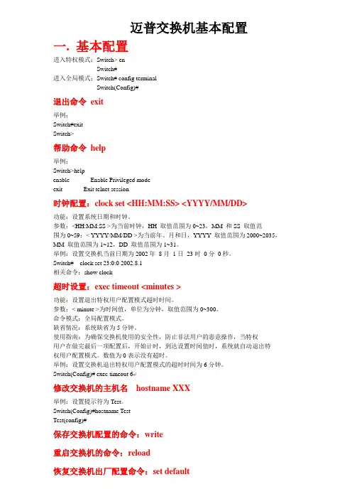 迈普交换机配置
