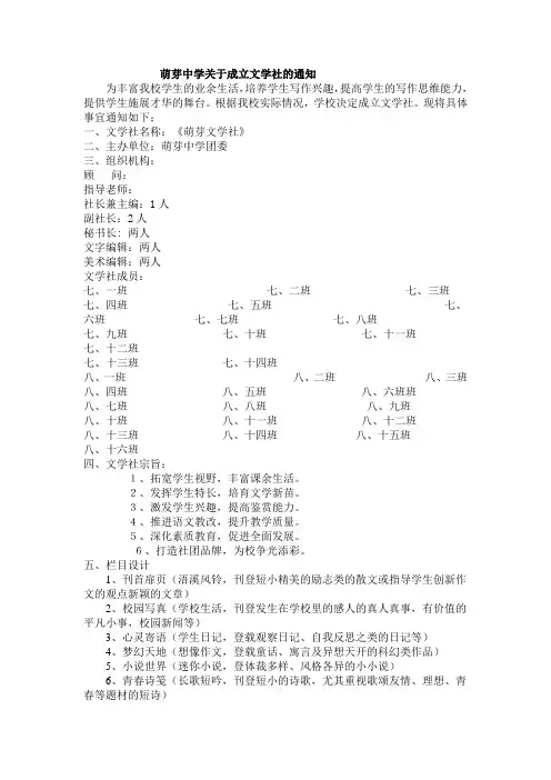 丹凤中学关于成立文学社的通知