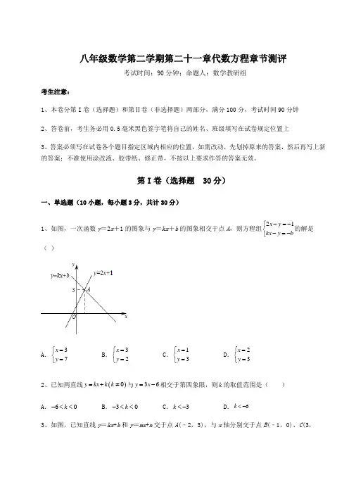 沪教版(上海)八年级数学第二学期第二十一章代数方程章节测评试题(含答案及详细解析)