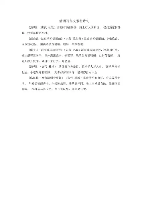 清明写作文素材诗句