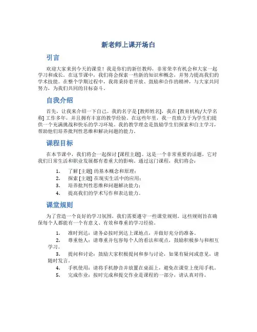 新老师上课开场白
