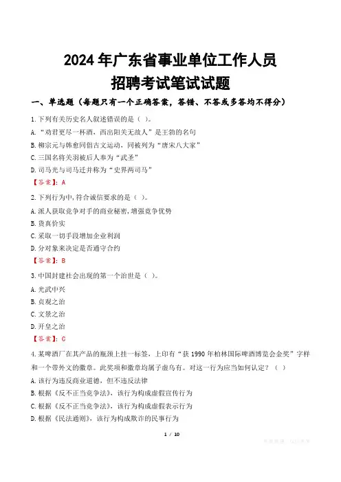 广东事业单位笔试试题2024