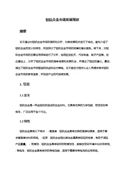 2024年铝钪合金市场发展现状