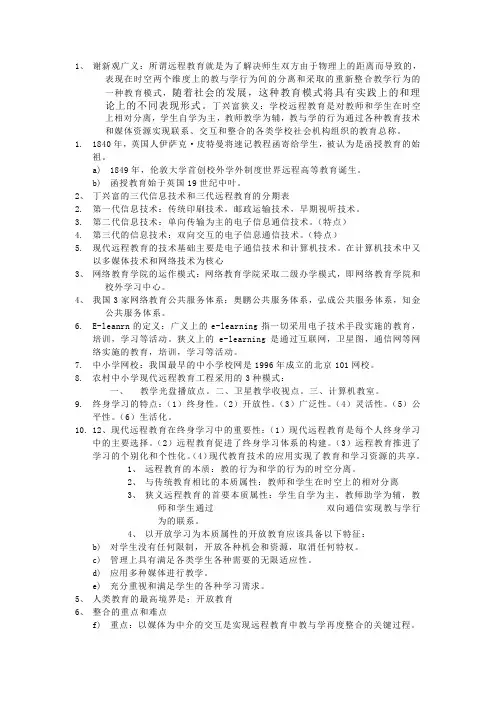 现代远程教育整理