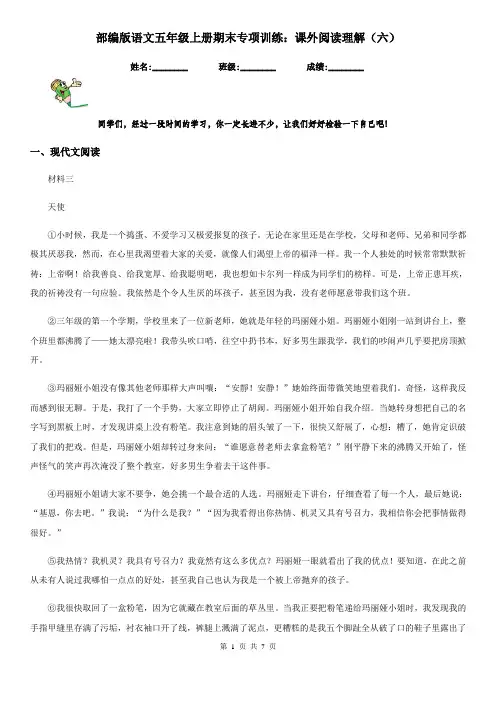 部编版语文五年级上册期末专项训练：课外阅读理解(六)