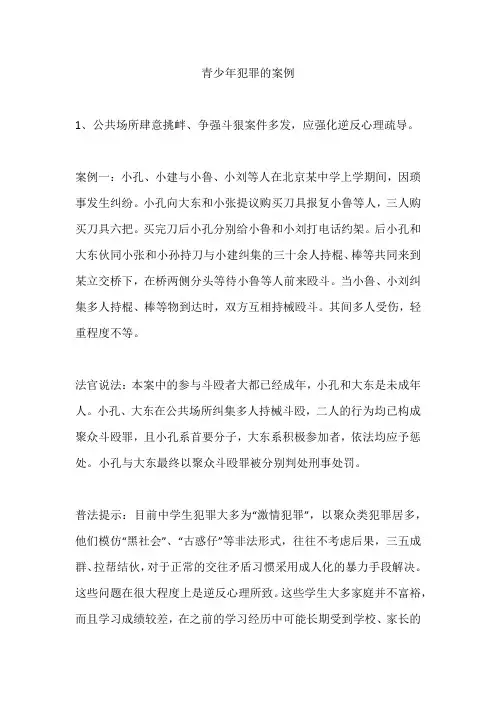 青少年犯罪的案例