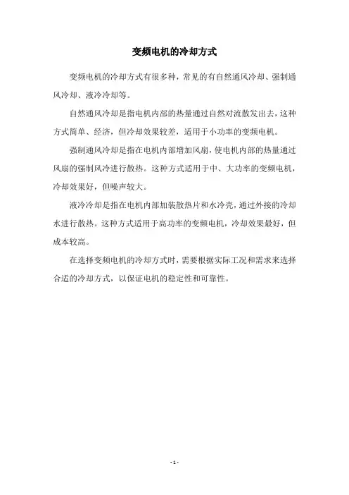变频电机的冷却方式