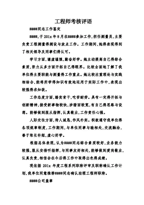 工程师考核评语