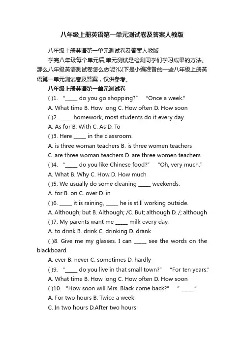 八年级上册英语第一单元测试卷及答案人教版