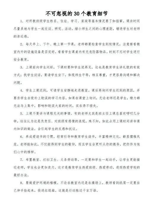 不可忽视的30个教育细节