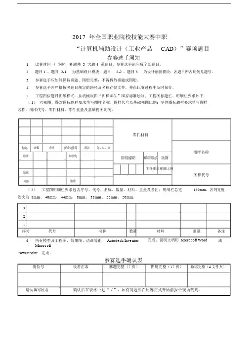 工业产品设计CAD比赛试题.doc
