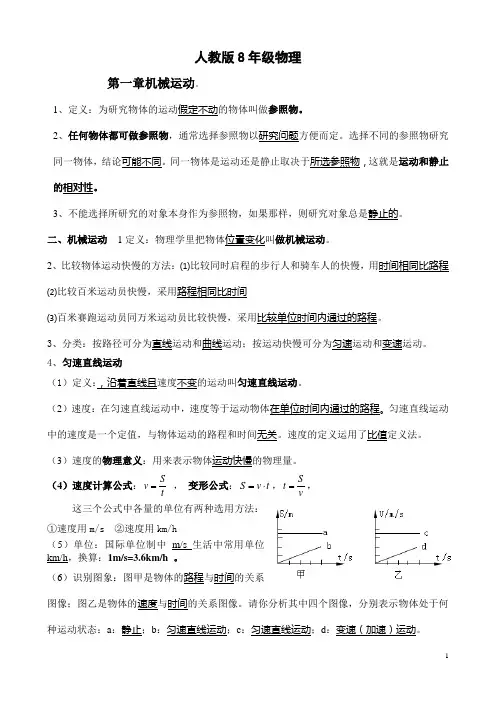 八年级物理上册复习提纲