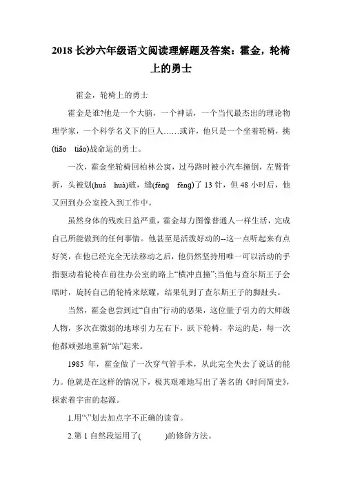 六年级语文阅读理解题及答案：霍金,轮椅上的勇士.doc