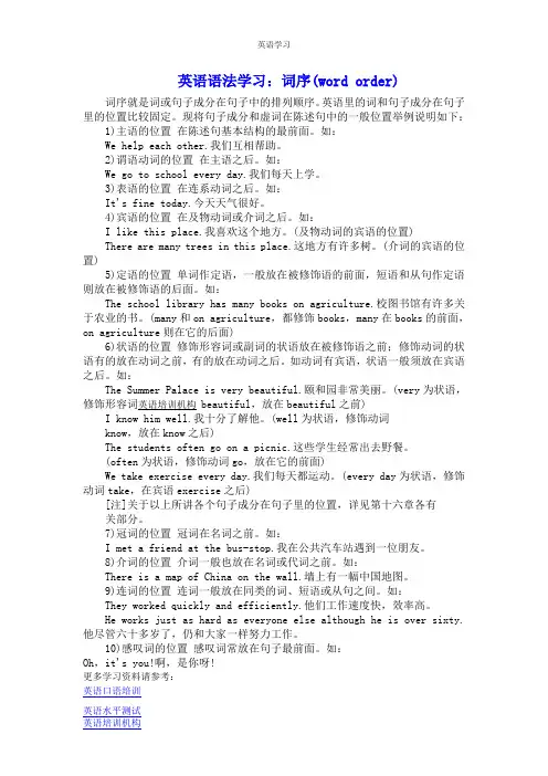 英语语法学习：词序(word order)