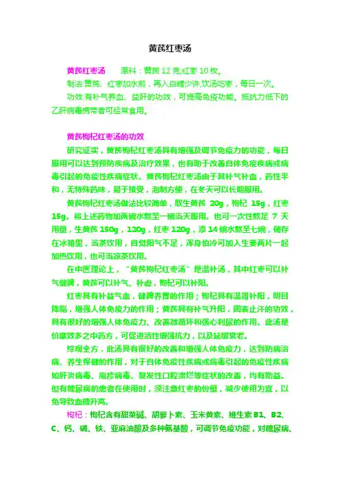 黄芪红枣汤