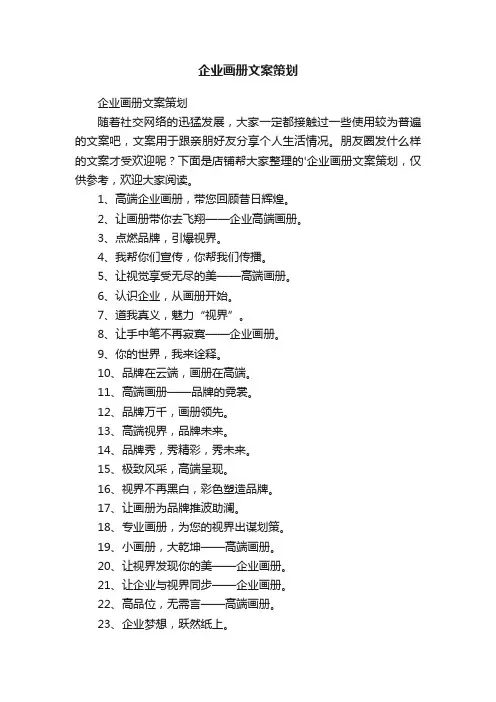 企业画册文案策划
