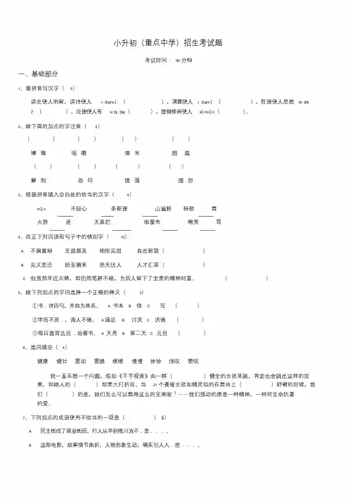 2018年小升初(重点中学)语文招生试题及答案.doc