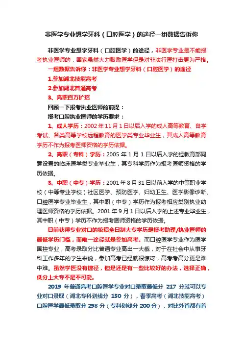 非医学专业想学牙科（口腔医学）的途径一组数据告诉你