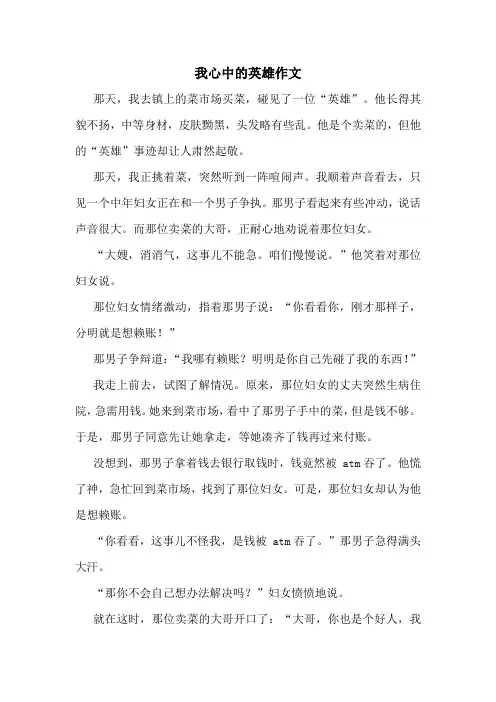 我心中的英雄作文精选10篇