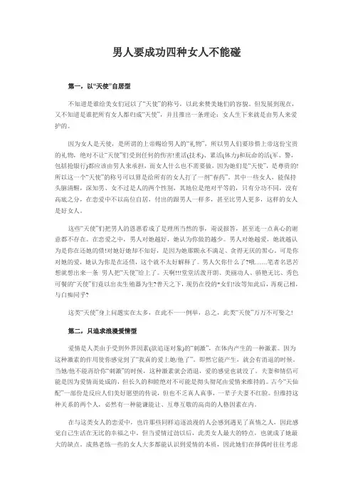 男人要成功不得碰四种女人