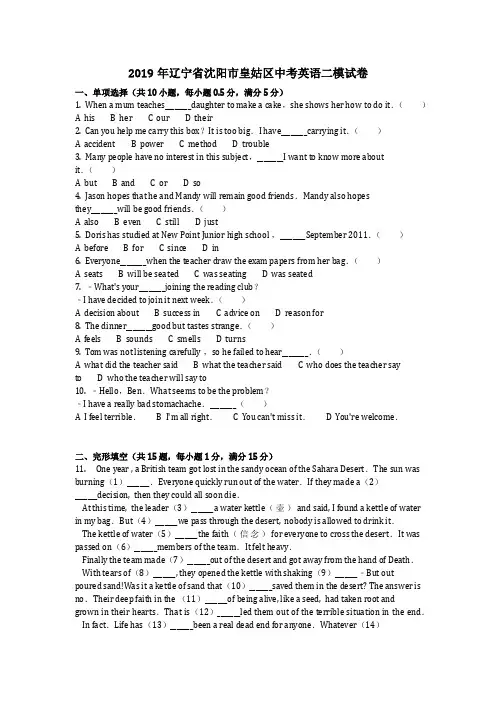 英语_2019年辽宁省沈阳市皇姑区中考英语二模试卷(含答案)
