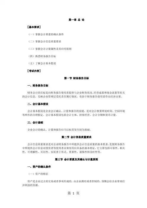 2019年会计实务word精品文档68页