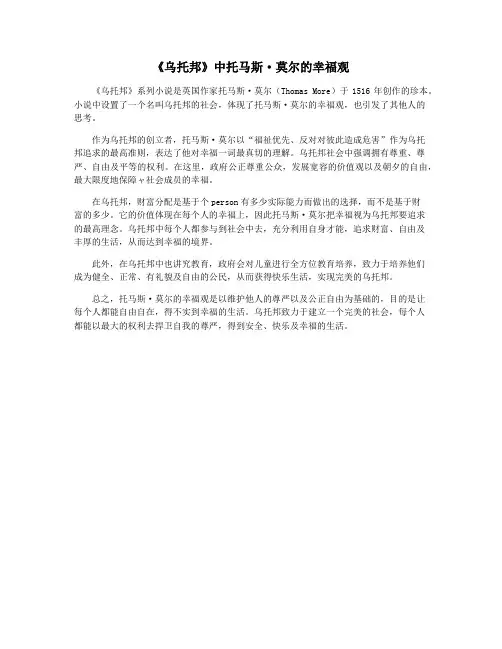 《乌托邦》中托马斯·莫尔的幸福观