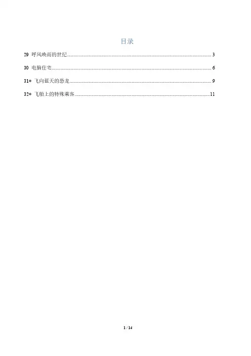 四年级上册语文第八单元课文预习