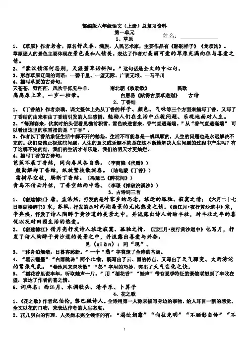部编版六年级语文(上册)总复习资料