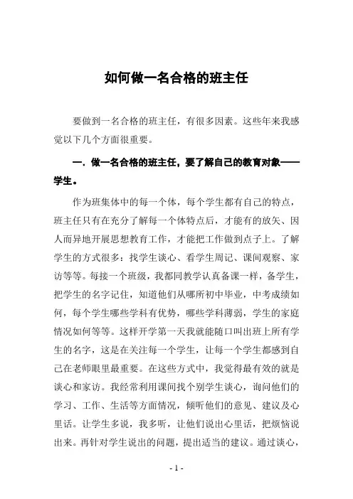 如何做一名合格的班主任 3