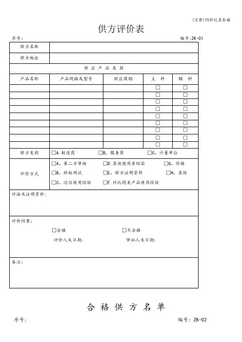 (完整)饲料记录表格