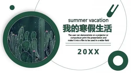 创意我的暑假生活PPT模板