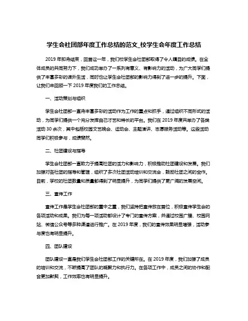 学生会社团部年度工作总结的范文_校学生会年度工作总结