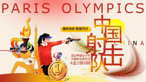 奥运射击项目PPT模板