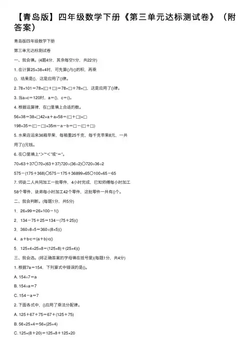 【青岛版】四年级数学下册《第三单元达标测试卷》（附答案）