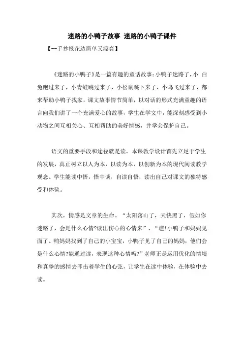 迷路的小鸭子故事 迷路的小鸭子课件