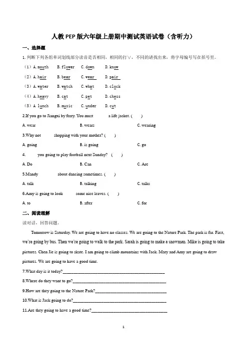 六年级上册期中考试英语试卷含答案(人教版,word版)