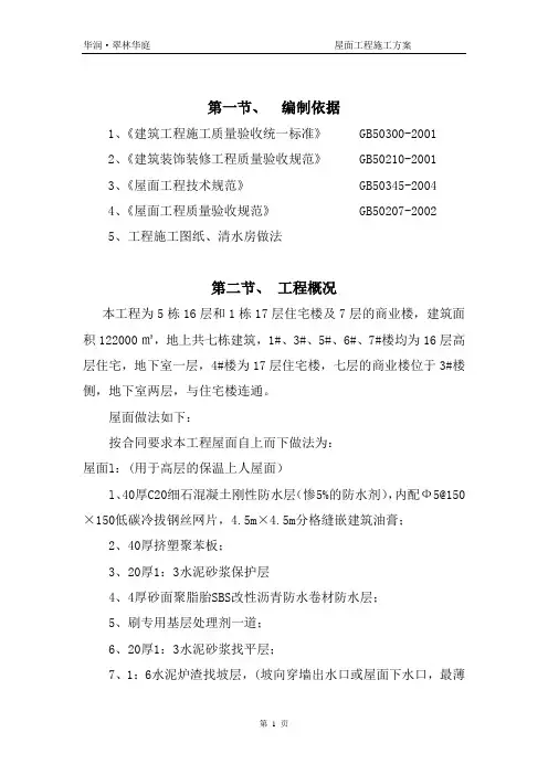 屋面施工方案9678758037