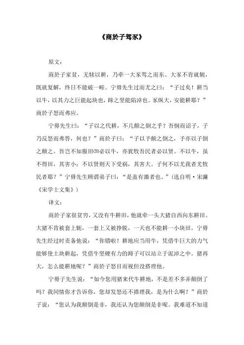 《商於子驾豕》
